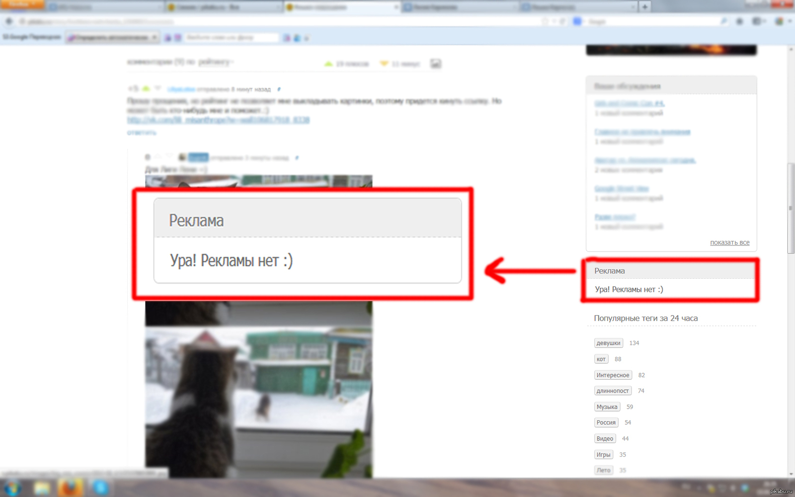 Рекламы нет =) | Пикабу