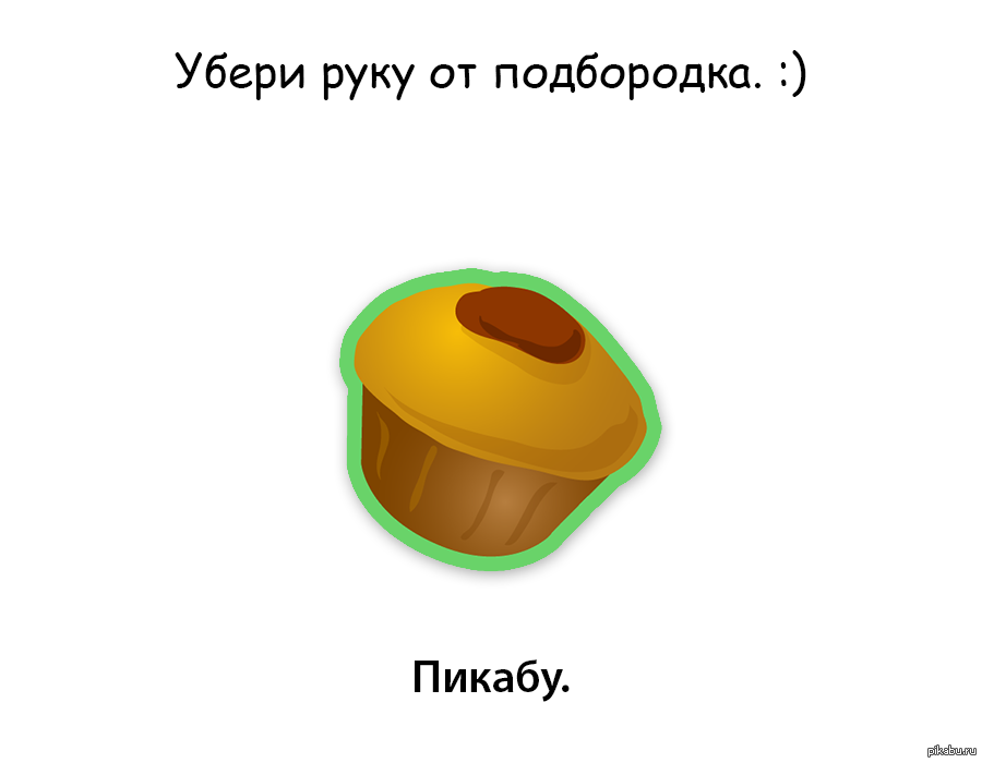 Пожалуйста | Пикабу