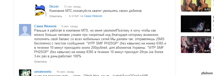 МТС, пожалуйста | Пикабу