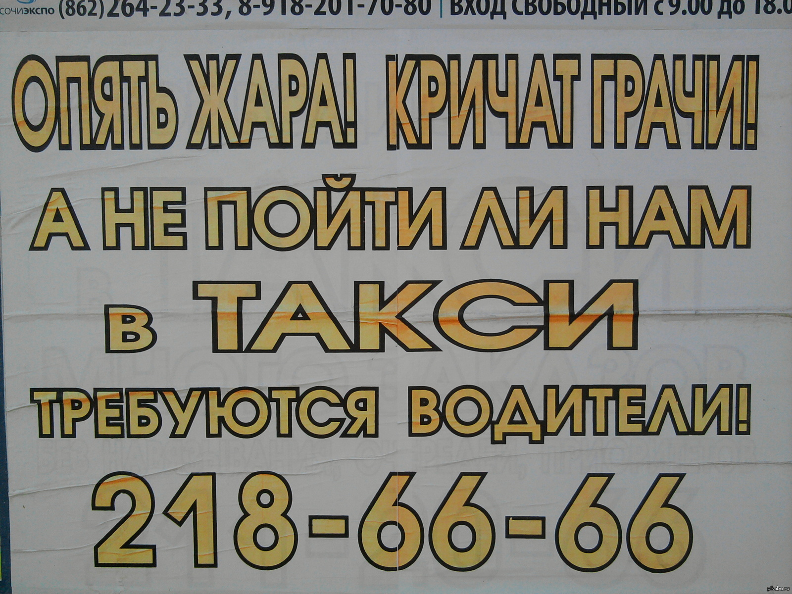 7 918 2. Реклама такси в стихах