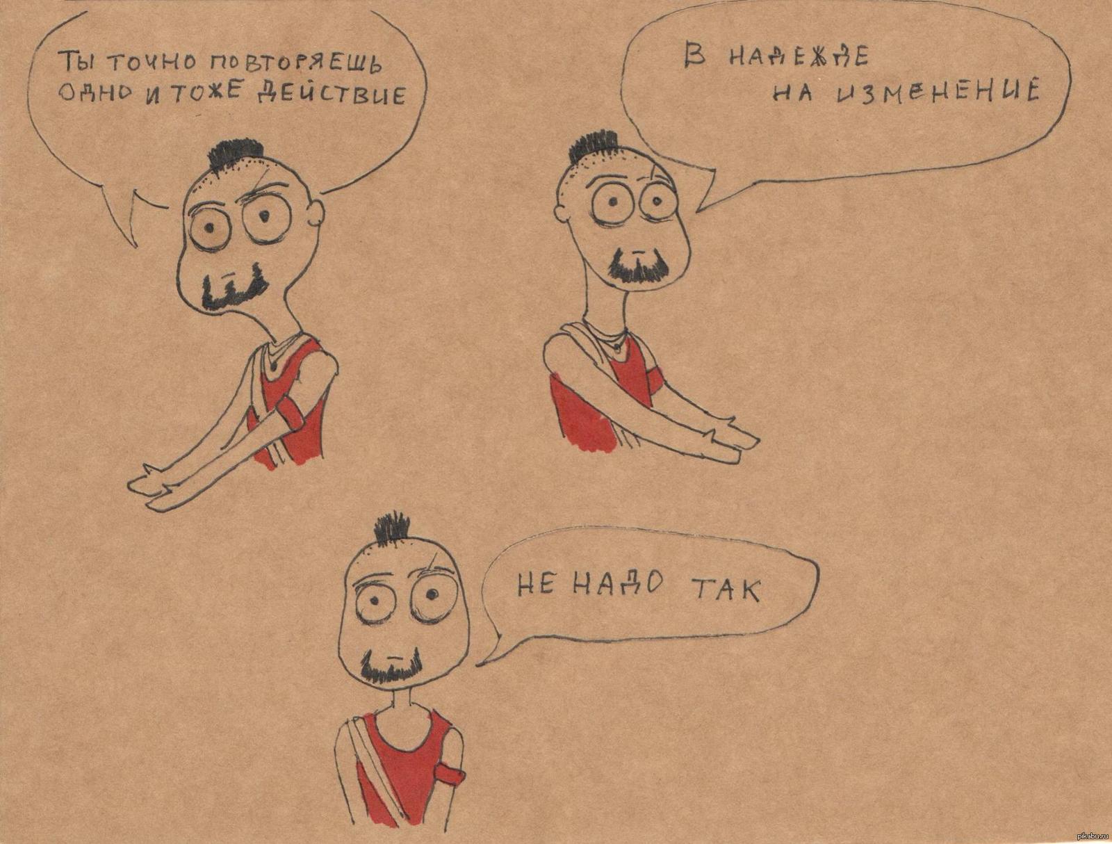 Не на до. Не надо так. Не надо так Мем. Не надо так не надо. Не надо так комикс.