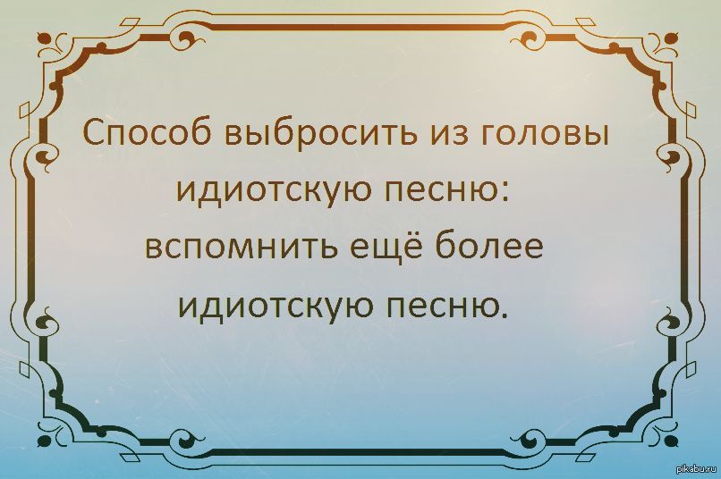 Мы сочиняем дурацкие песни. Ищите выход в Музыке.