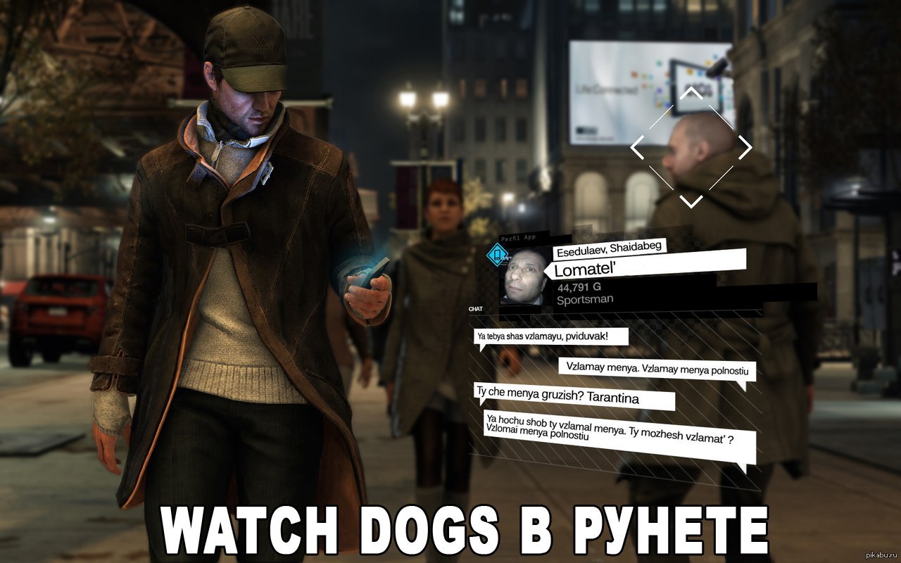 Watch dogs | Пикабу