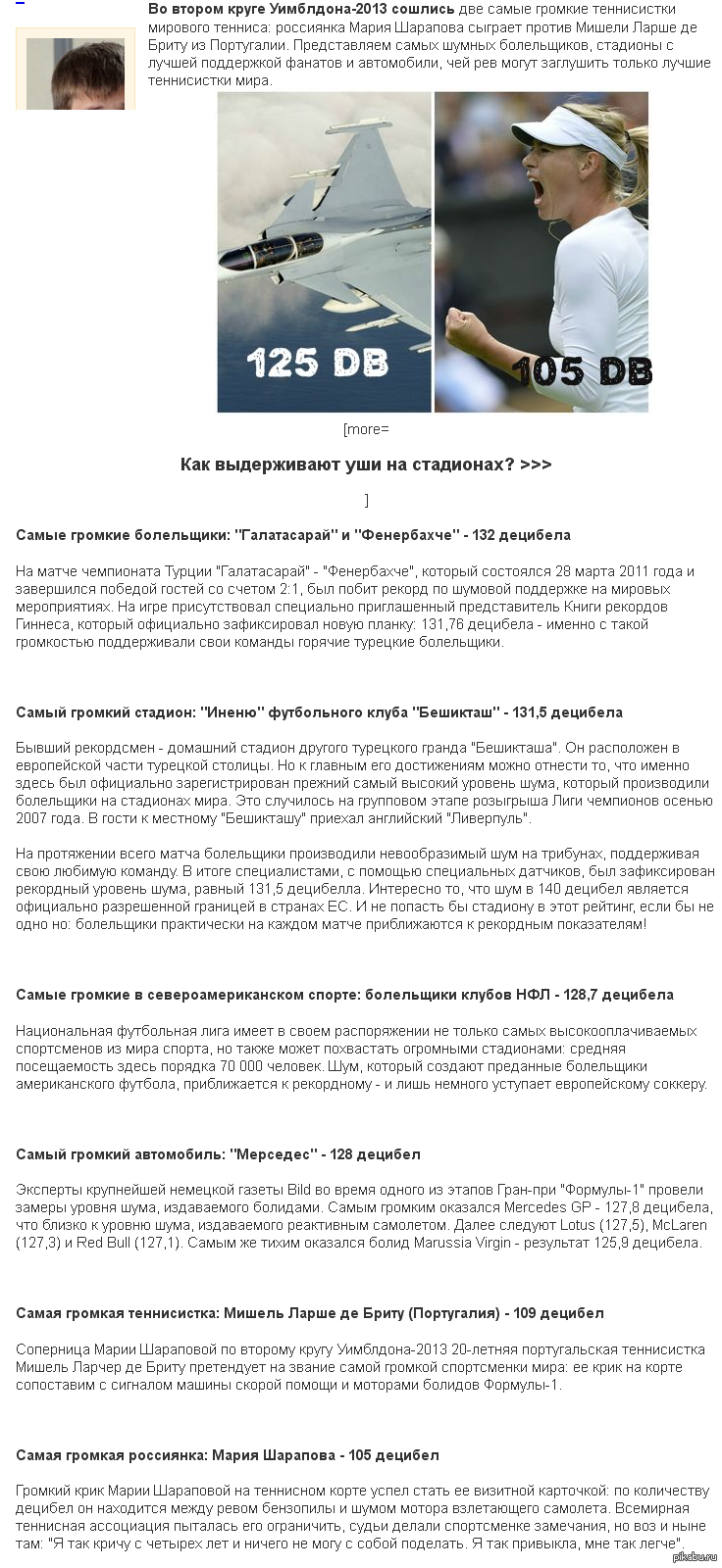 Самые громкие в мире спорта | Пикабу
