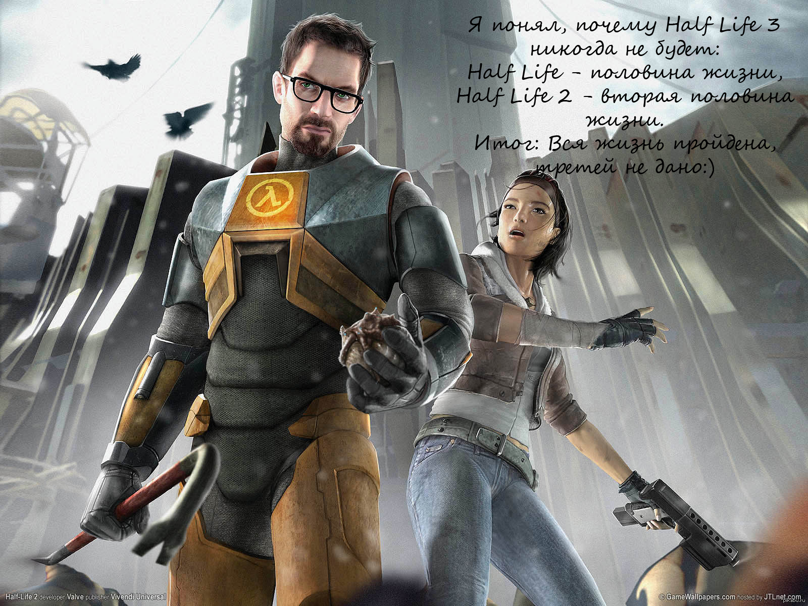 Я понял, почему Half Life 3 никогда не будет: | Пикабу