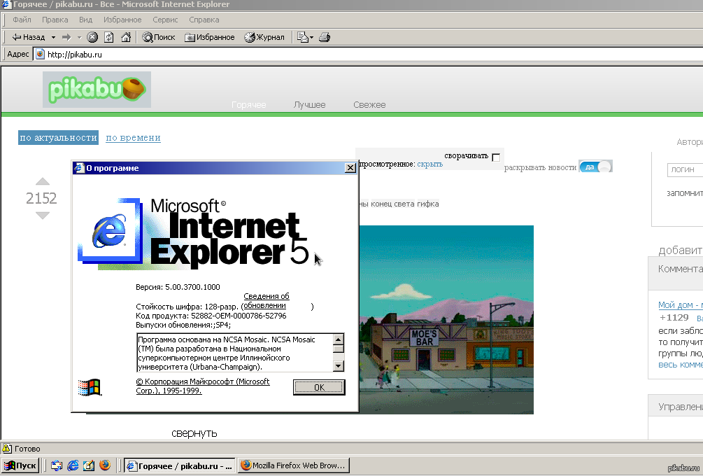 Уфа не работает интернет. Internet Explorer не работает.