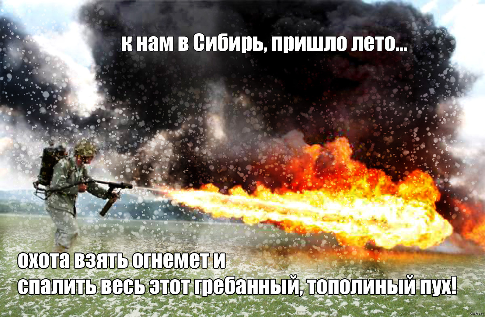 Картинка ганс неси огнемет