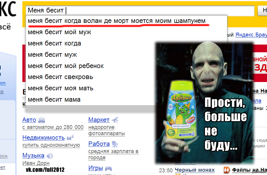 Что делать если волан де морт. Волан де Морт моется моим шампунем. Почему волан де Морт моется моим шампунем. Что если Воландеморт моется моим шампунем. Что делать если я шампунь и Воландеморт.