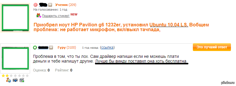 Omg dude is having fun?) - My, Questions, Mailru answers, Ubuntu, Windows