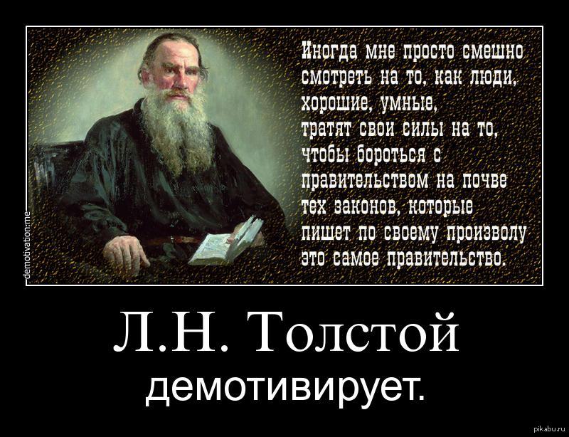 Толстой был богатым. Толстой о русских цитаты. Толстой о русском человеке. Толстой о русском народе цитаты. Цитата Толстого о власти.