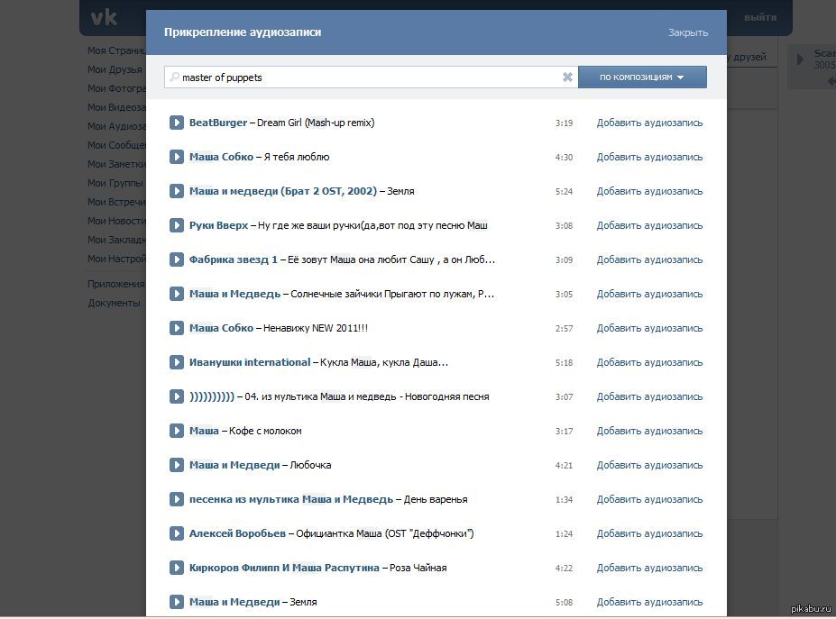 Закрыть аудиозаписи. Аудиозаписи. Аудиозаписи в ВК. Мои аудиозаписи. Мои аудиозаписи ВКОНТАКТЕ.