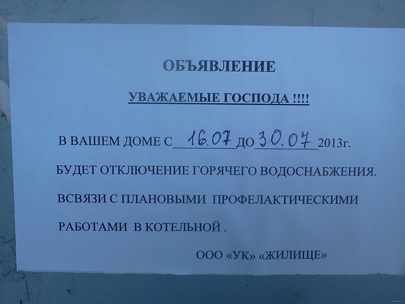 Объявление 3 класс русский язык. Объявления с ошибками. Объявление с ошибками в русском языке. Неграмотные объявления. Объявления написанные с ошибками.