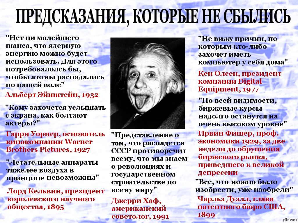 Предсказания прошлого. Предсказания на афоризмы. Предсказания которые сбылись. Цитаты предсказания. Предсказания которые не сбылись.