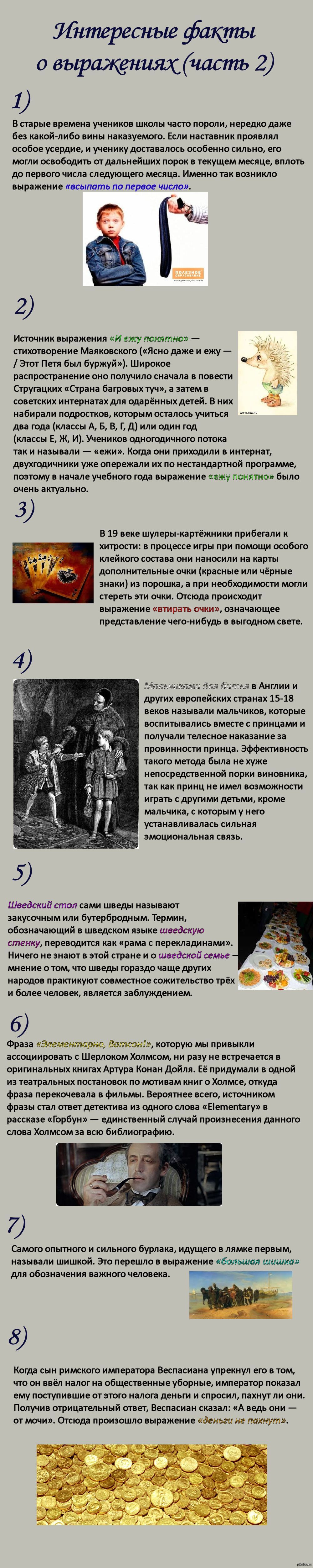 Еще немного фактов о выражениях, часть 2 (длиннопост) | Пикабу