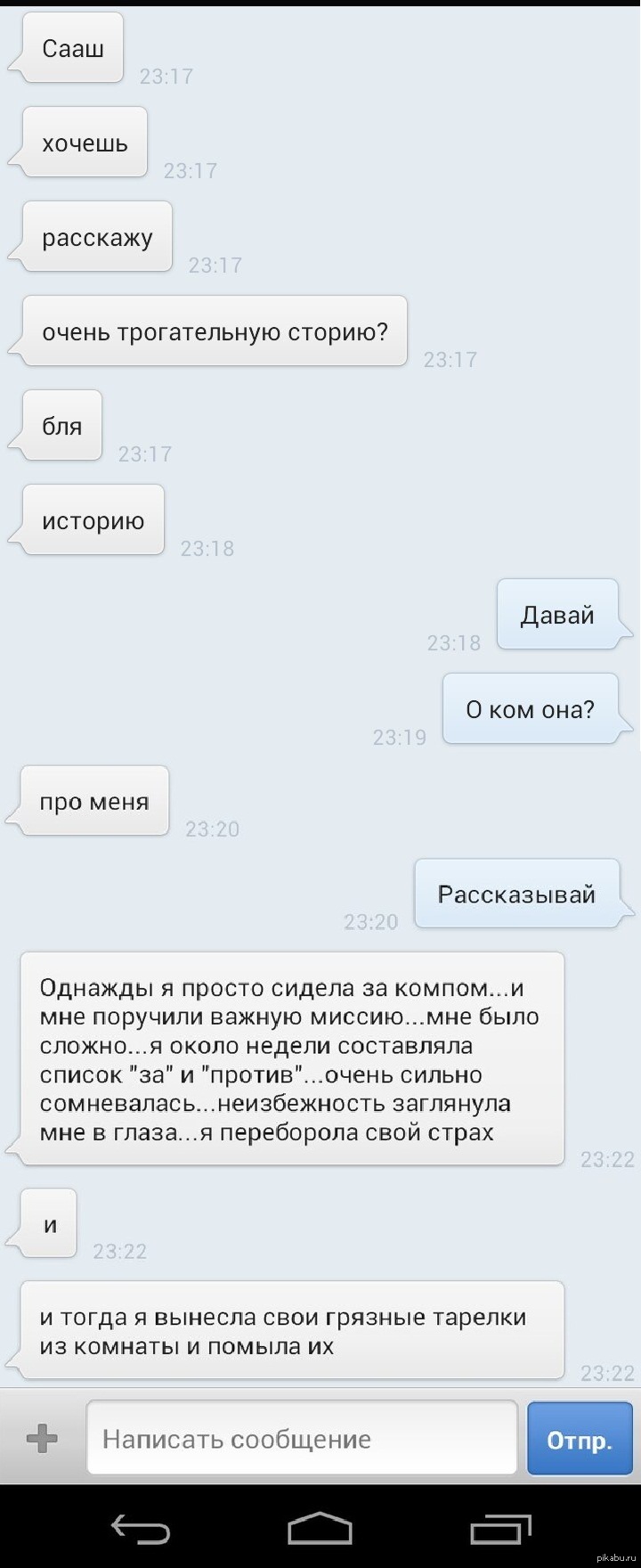 Ии для 18 переписок. Грязные переписки. Грязная переписка с девушкой. Очень грязные переписки. Грязные переписки с парнем.