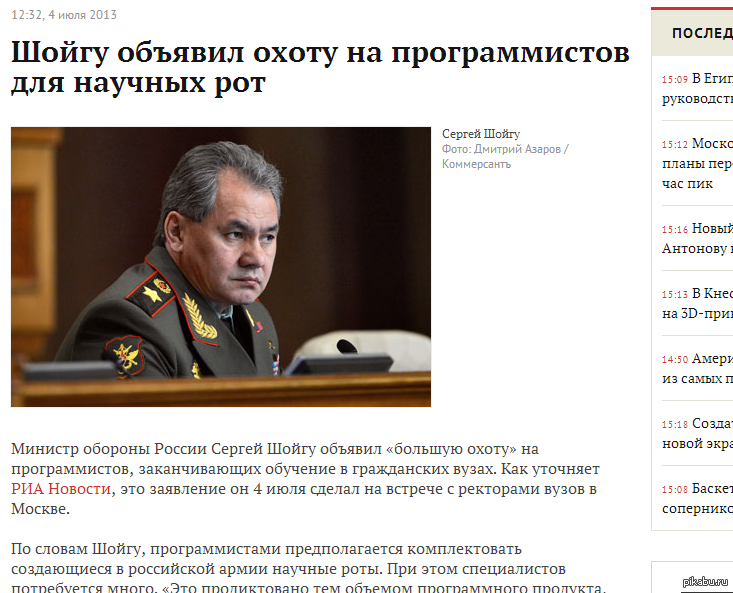 Well then, mouths - Sergei Shoigu, ribbon, Mouth