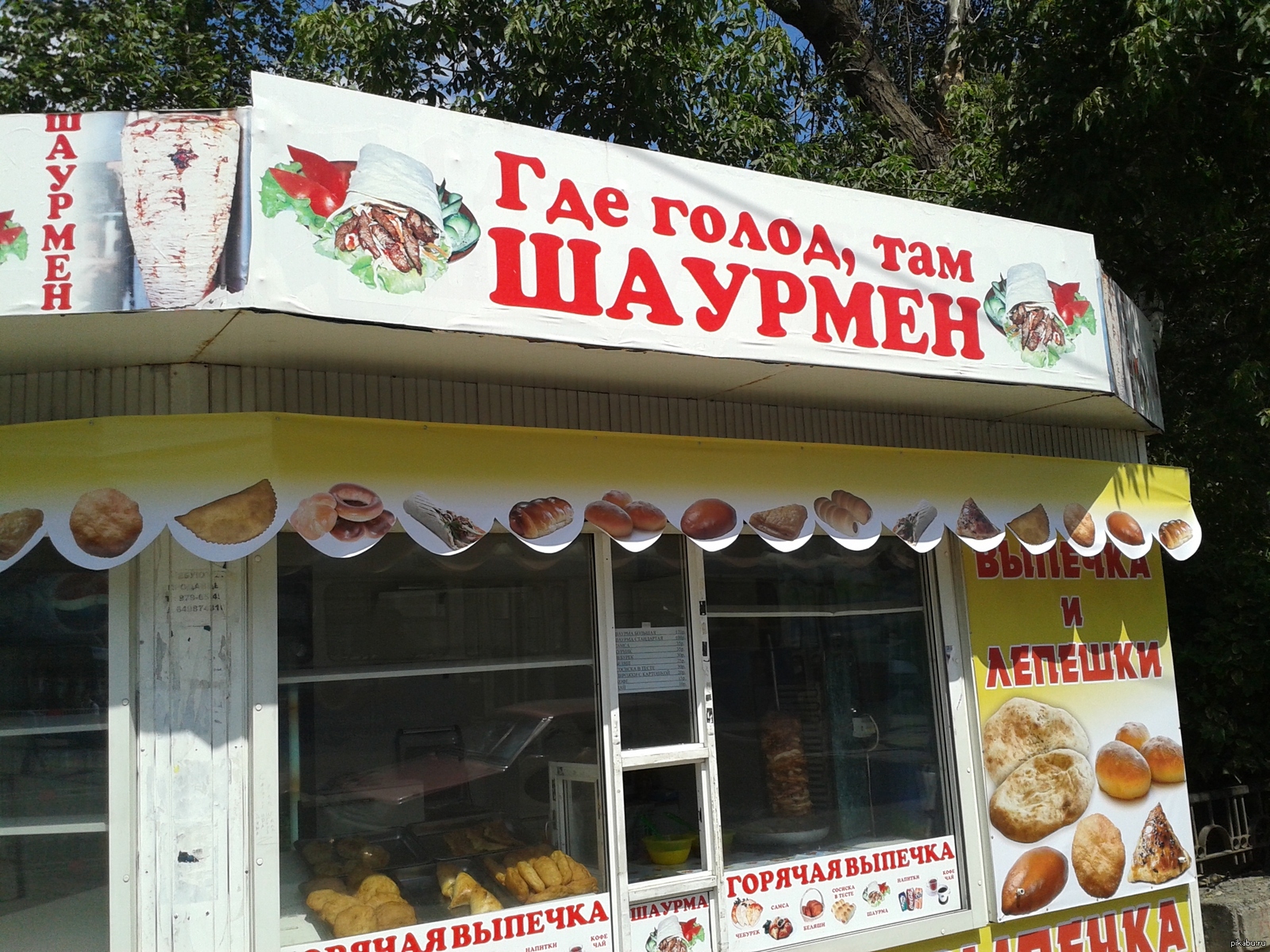 Вывеска шаурма картинки