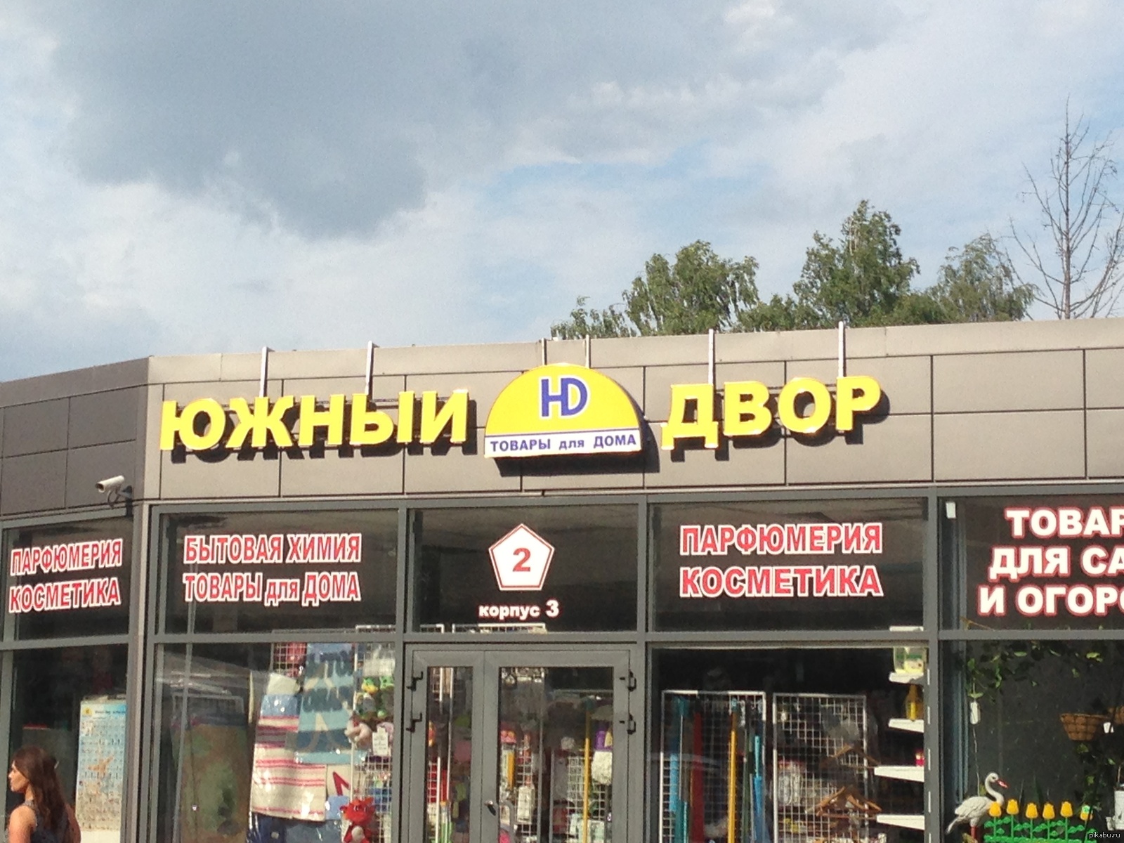 Двор в HD | Пикабу