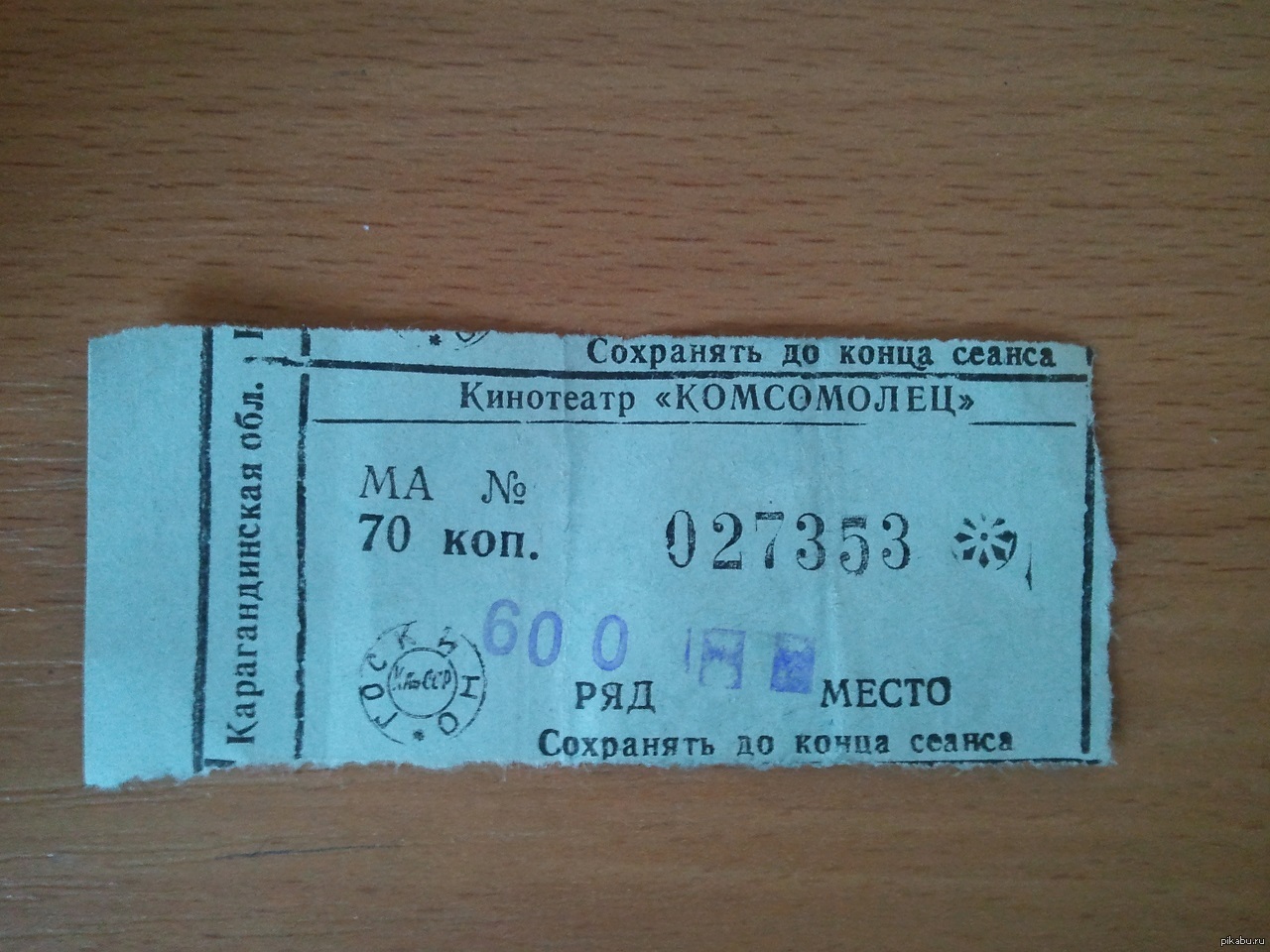 Билеты орджоникидзе