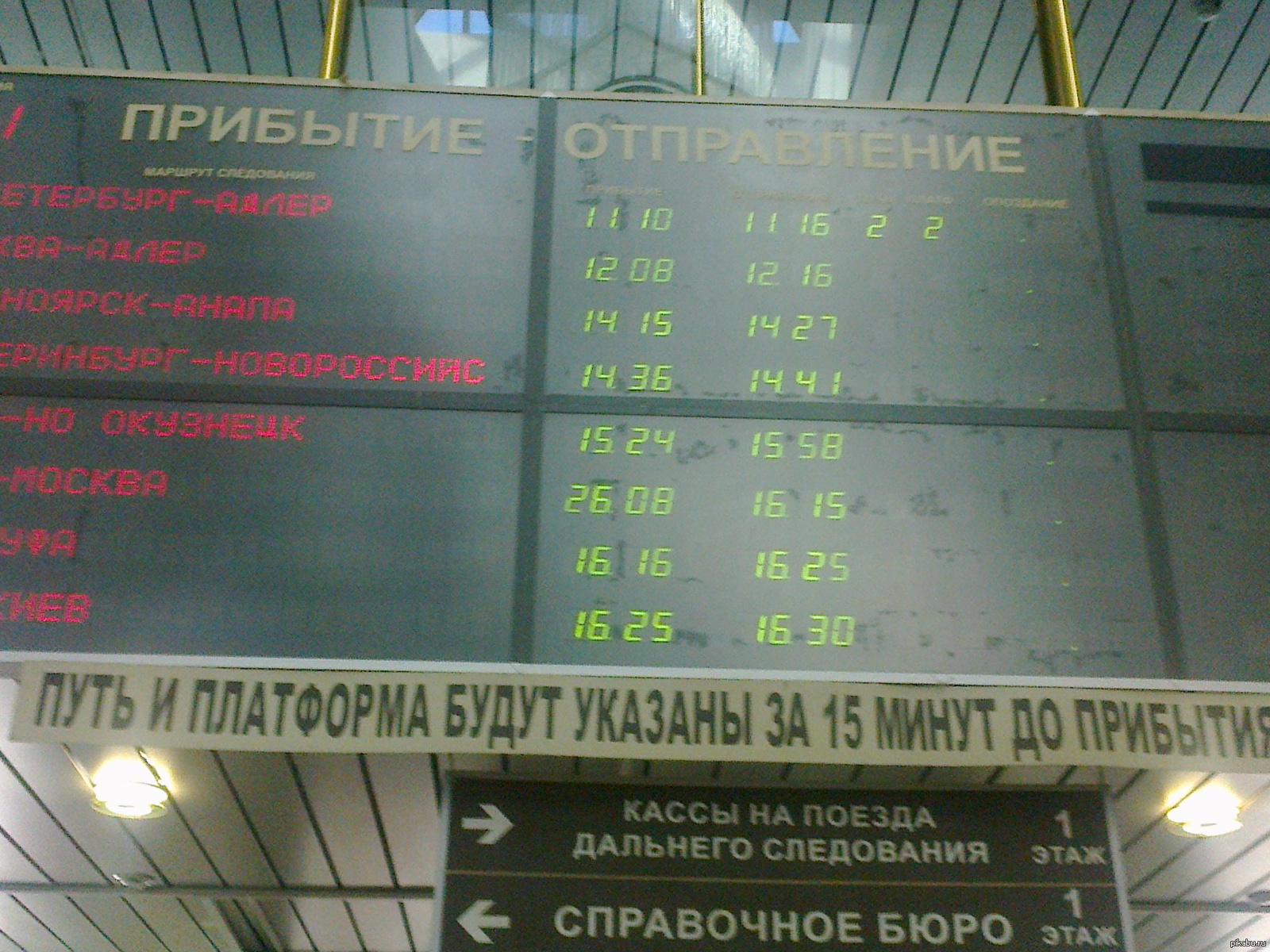 Поезд прибывает на станцию 9 часов