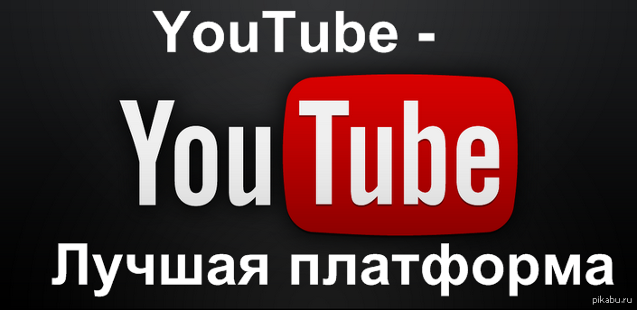 Платформа замена ютуб. Замена ютуба. Замена youtube. Вместо ютуба. Лучшая замена ютубу.