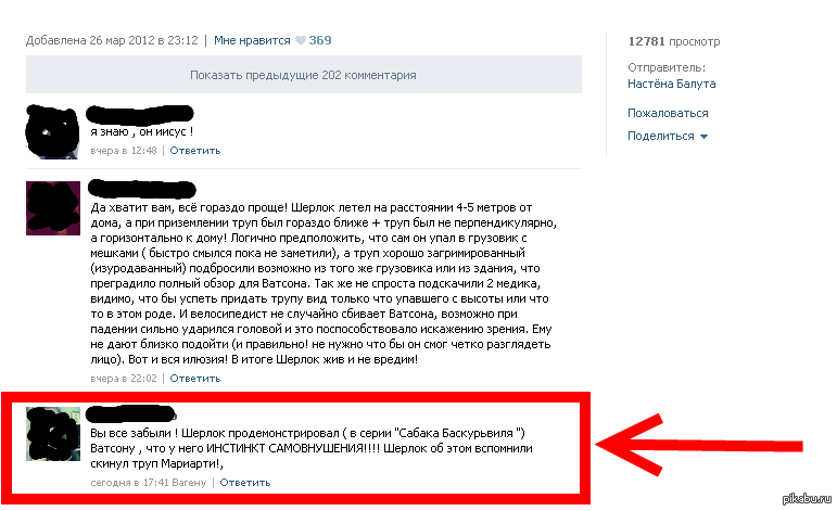 Новая версия смерти Шерлока | Пикабу