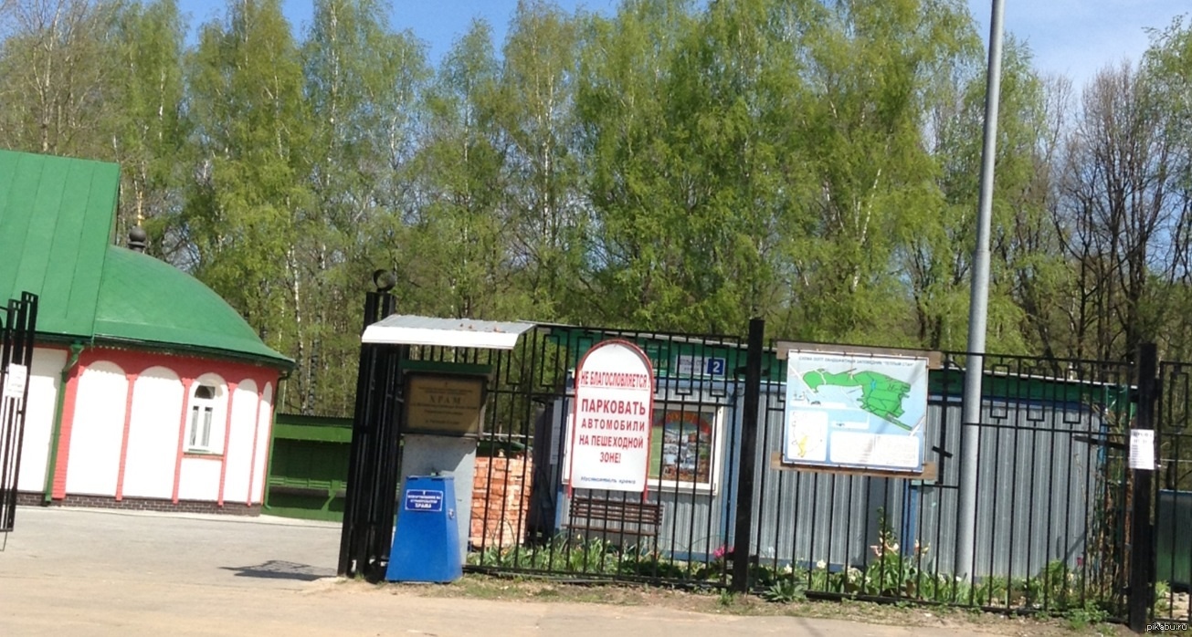 Не благословляется | Пикабу
