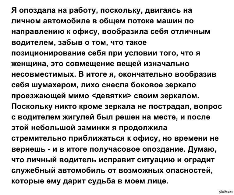 Причины опоздания. Причины опоздания на работу. Объяснение на тему почему опоздал. Как правильно писать опоздать. Смешные причины опоздания на работу.