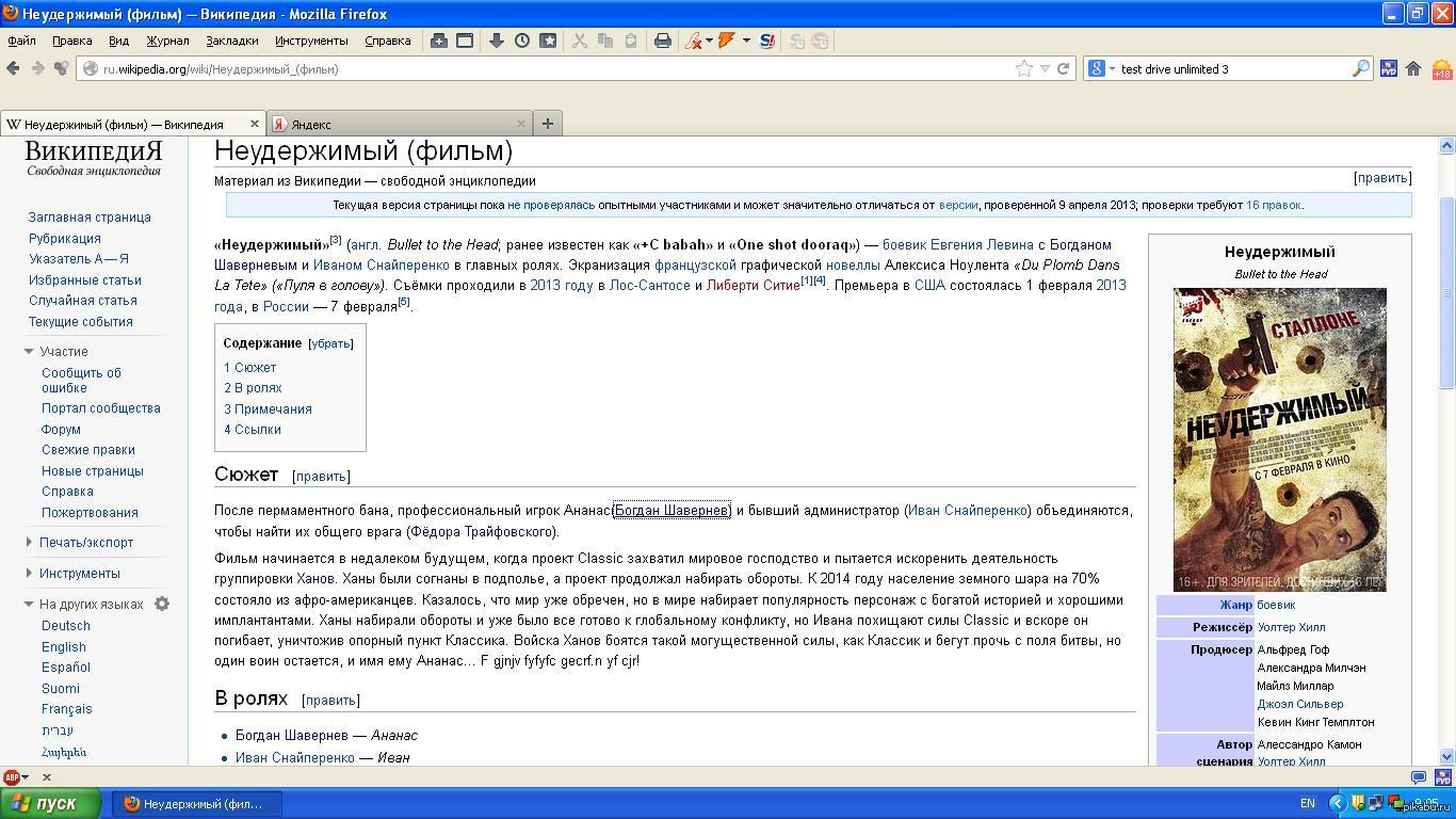 Wikipedia article) - The Expendables, Movies, Trolling, Wikipedia