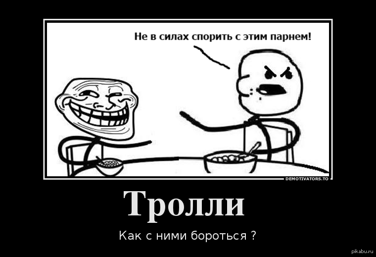 Ответа нет =( - Мемы, Троллинг, Демотиватор