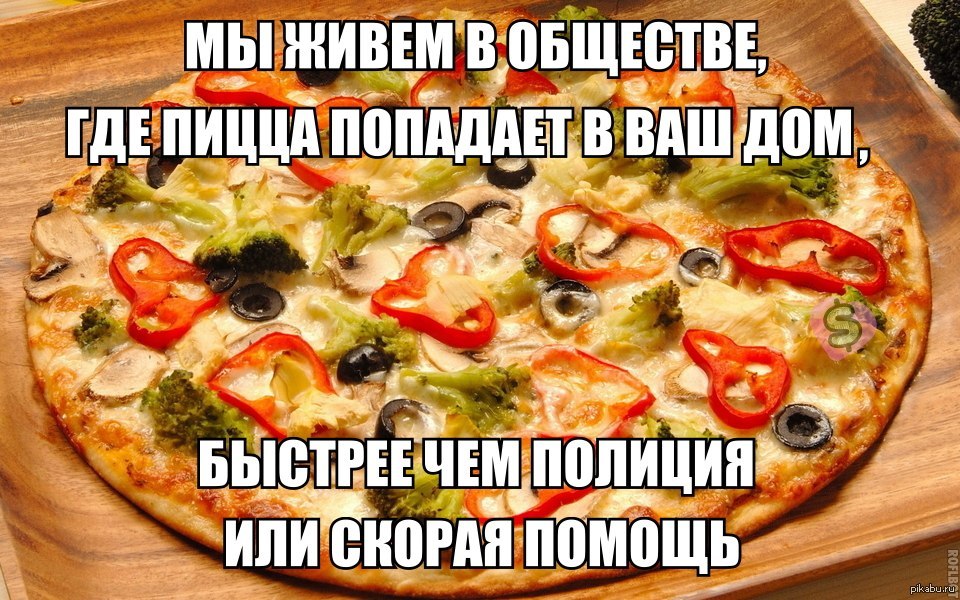 Бумаги, приколы про пиццу в картинках