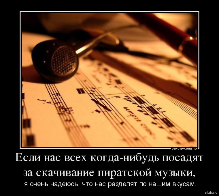 Песни со смыслом про. Музыкальные статусы. Цитаты с песней по жизни. Демотиватор песни. Слоган про музыку.