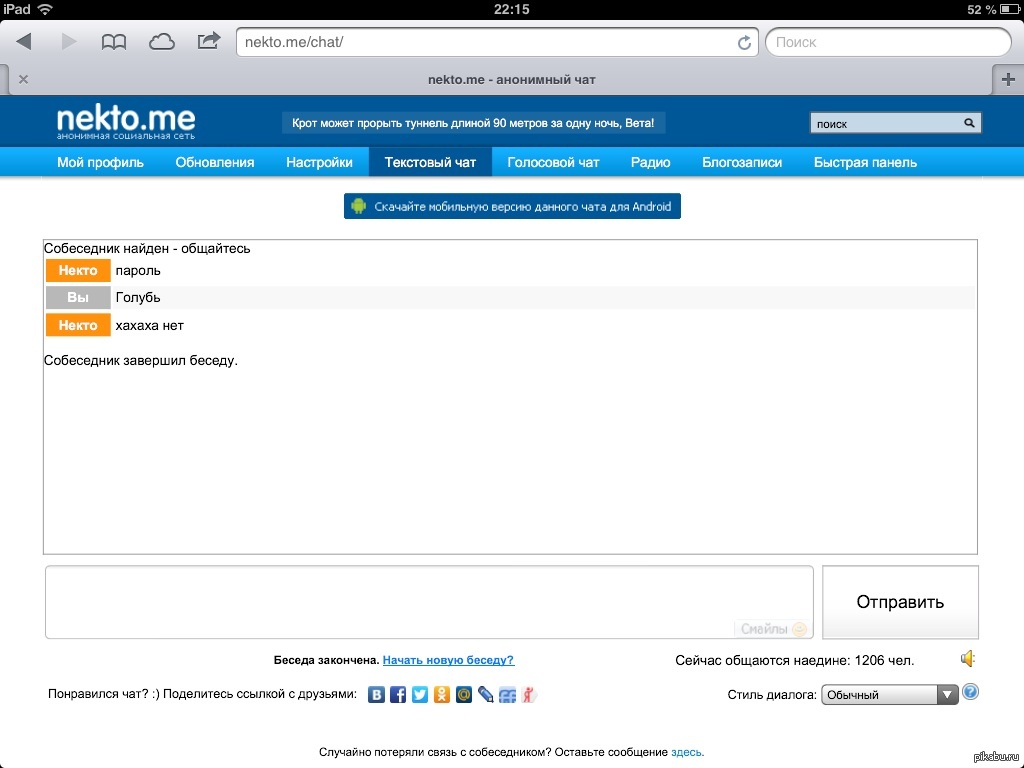 Анонимный текстовой чат. Чат некто. Чат некто ми. Nekto чат. Некто нет.