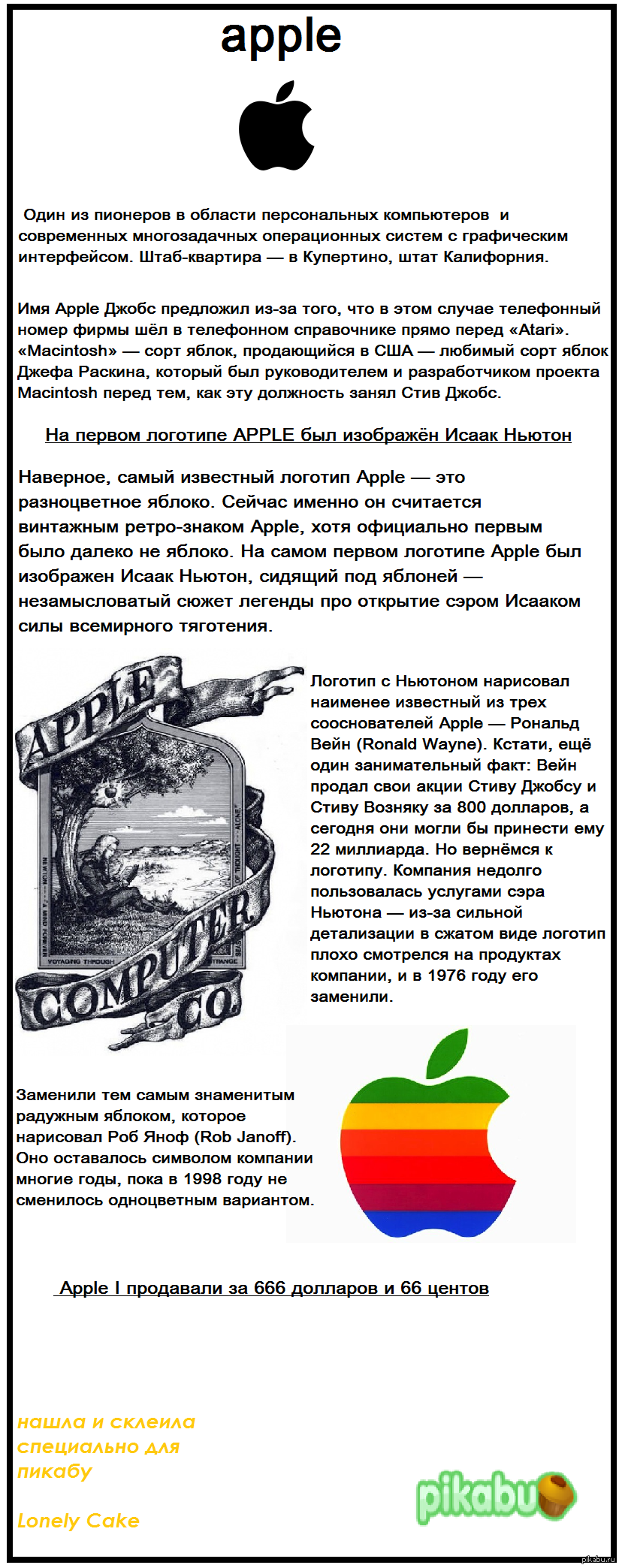 то, что некоторые не знают о компании apple | Пикабу
