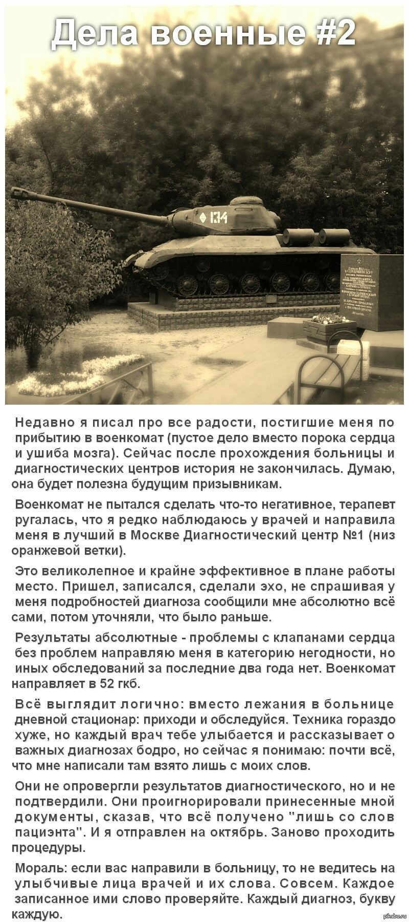 Дела военные #2 | Пикабу