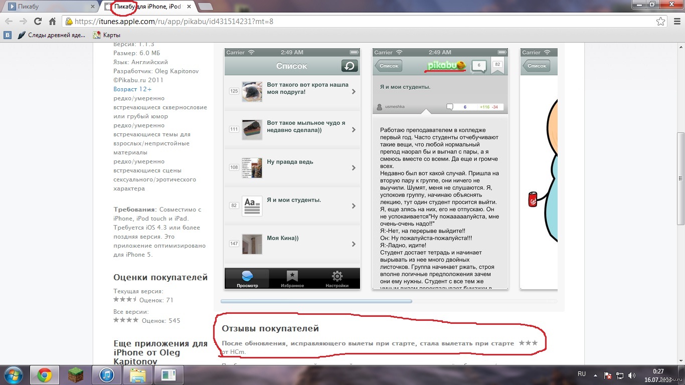 Пикабу не работает. Приложение пикабу. Pikabu программы. Пикабу айфон. Оцените приложение пикабу.
