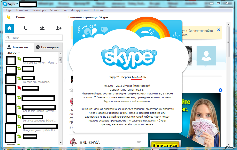 Новый скайп 7. Скайп новый. Скайп новая версия. Скайп Старая версия. Новый Интерфейс скайпа.