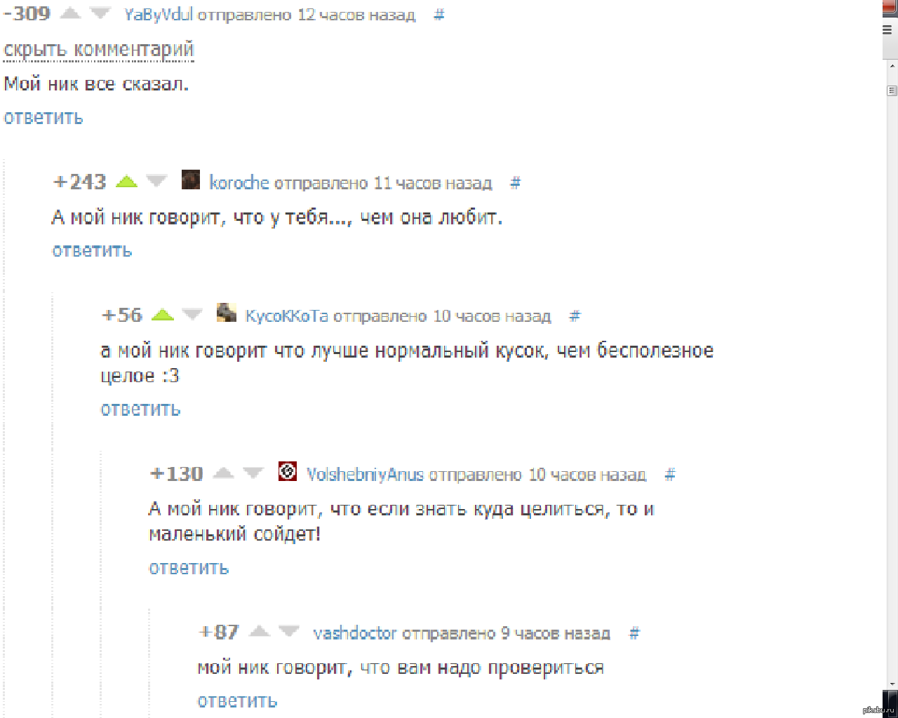 Ники на Пикабу | Пикабу