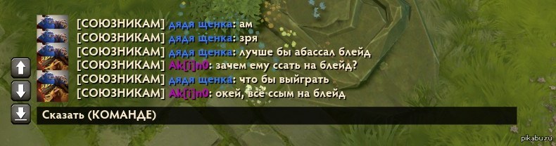 Фразы дота 2. Чат дота 2. Приколы в чате дота 2. Смешные чаты в доте. Смешные фразы в доте.