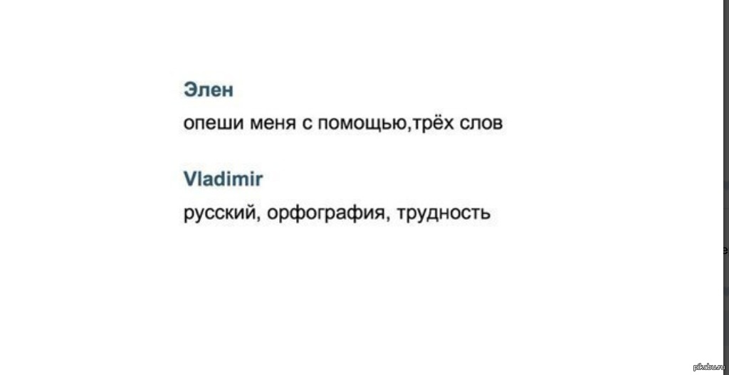 Опиши меня. Мемы русское правописание. Орфография в ВК. Негатив орфография прикол. Пикабу ошибка прикол орфография.