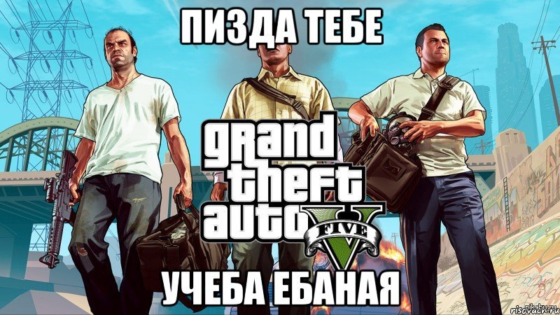 GTA V | Пикабу