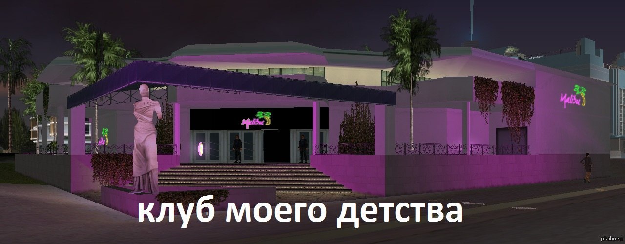 Gta club. ГТА Вайс Сити клуб Малибу. Клуб Малибу GTA vice City. GTA vice City Malibu Club. Бар Малибу Вайс Сити.