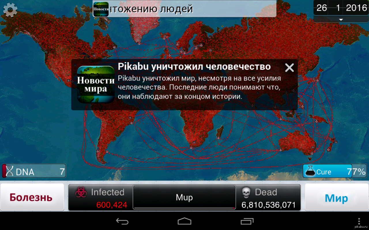 Проекта уничтожение человечества. Plague Inc Майдан. Plague Inc все болезни. Карта Европы Plague Inc.