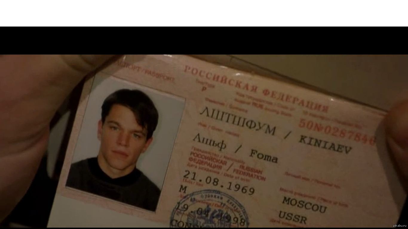Фото паспорта с именем и фамилией