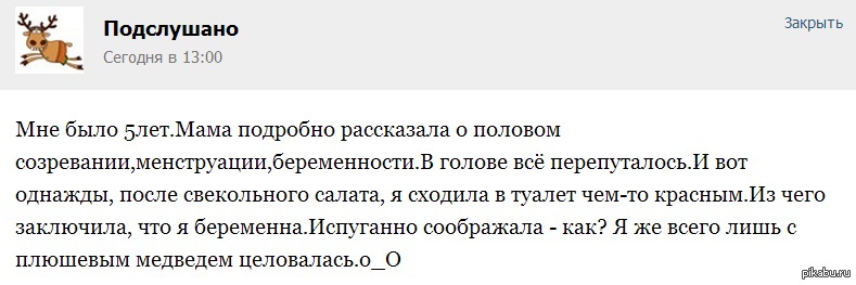 Забавная история) - ВКонтакте, Беременность, Плюшевый медведь