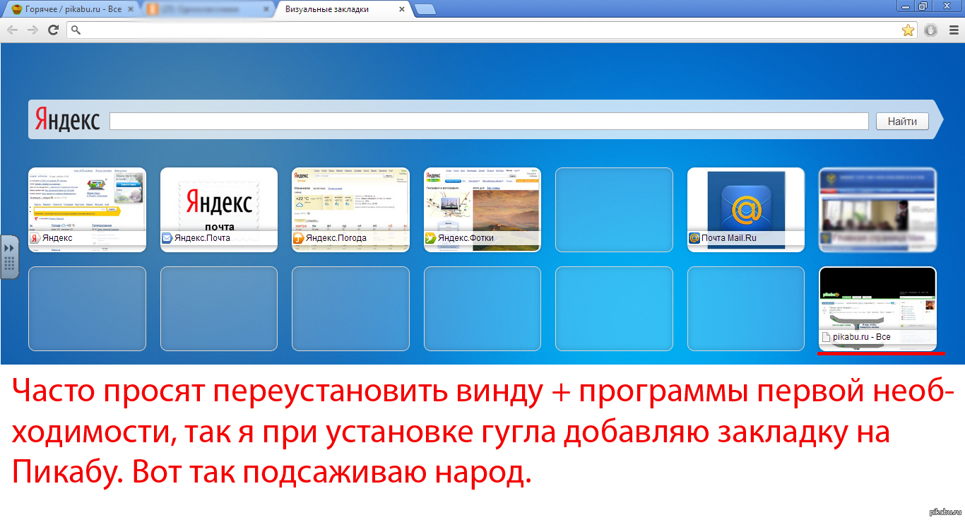 Визуальные закладки. Визуальные закладки от Яндекс. Визуальные закладки онлайн. Визуальные закладки для Яндекс оперы.