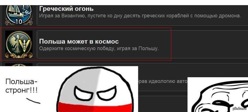 Может в. Польша не может в космос. Польша может в космос. Польша может в космос Мем. Польша Стронг Польша может в космос.
