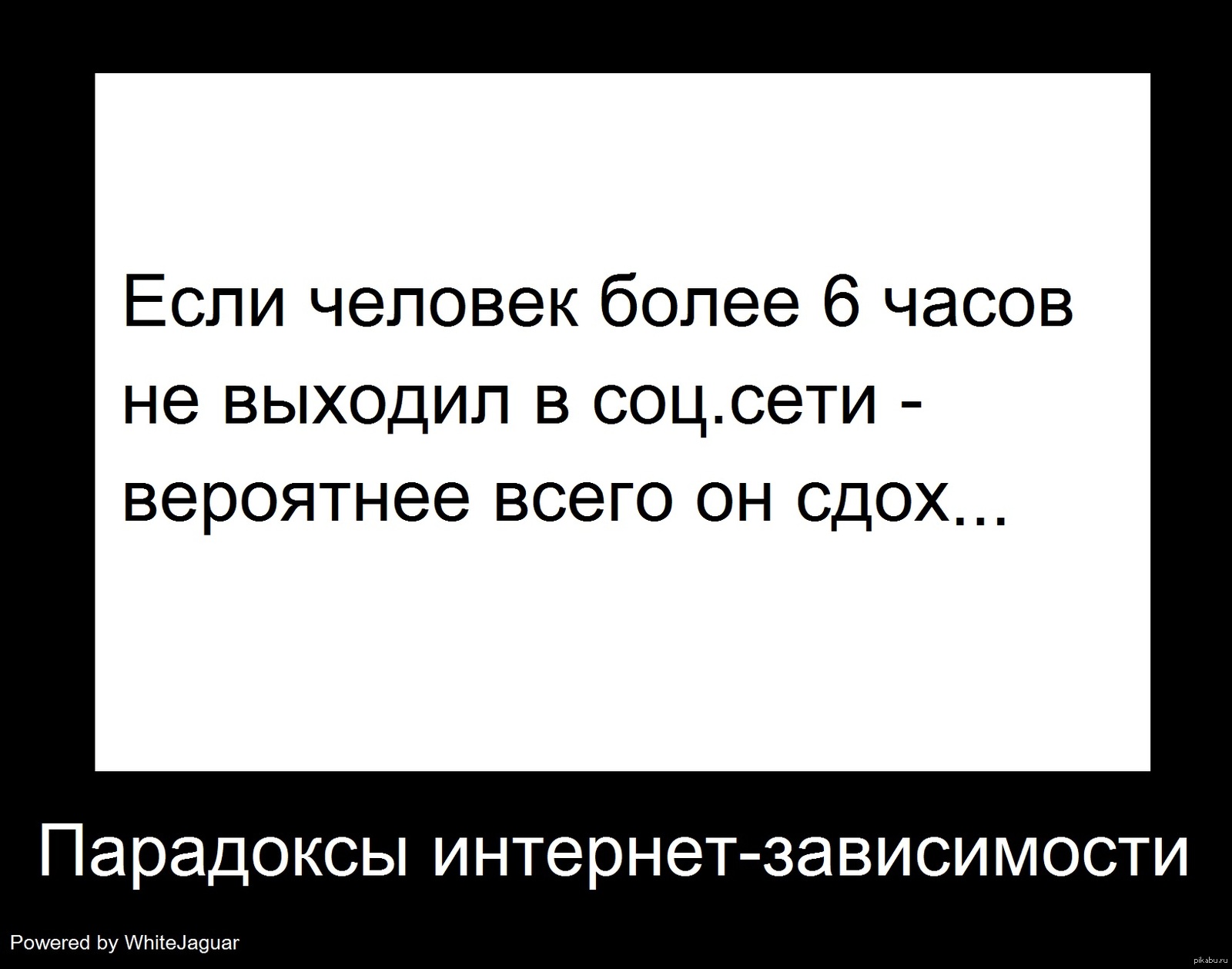 Парадоксы интернет-зависимости | Пикабу