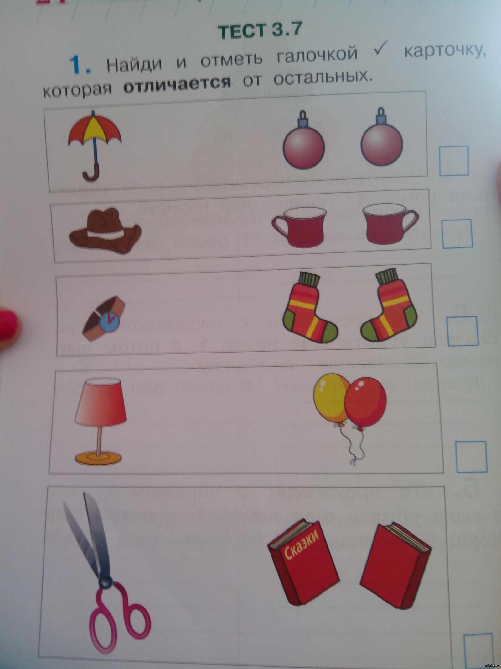 Найди отметь. Найди и отметь галочкой карточку которая отличается от остальных. Тесты смешные для детей 6 лет. Дебильные тесты для детей. Идиотские детские тесты.