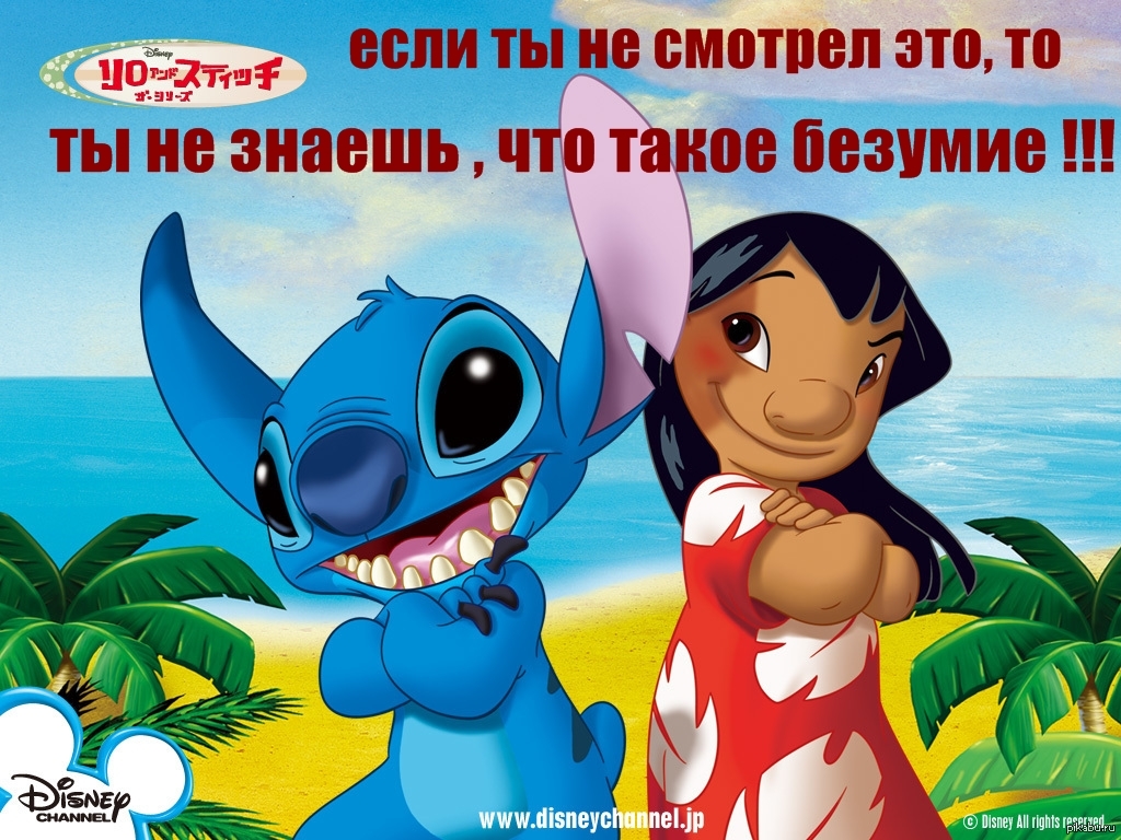 Аудиосказка дисней. Лило и Стич. Lilo and Stitch игра.